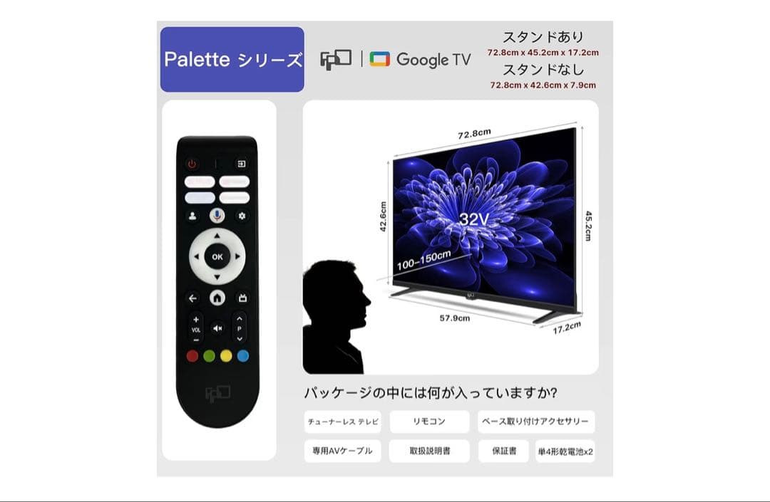 Google TV 32V 720P HD Paletteシリーズ