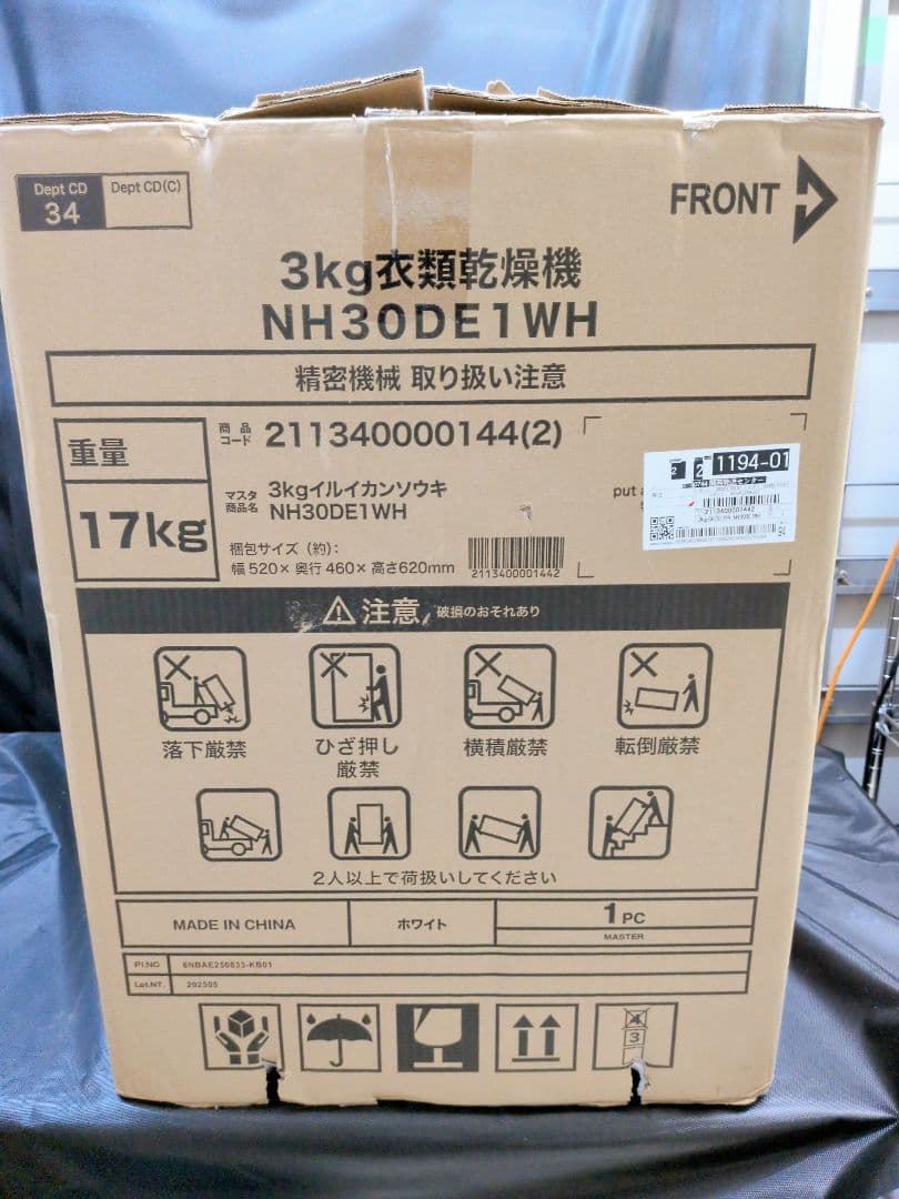 新品未使用 ニトリ 衣類乾燥機 NH30DE1WH 乾燥容量3kg　M2835