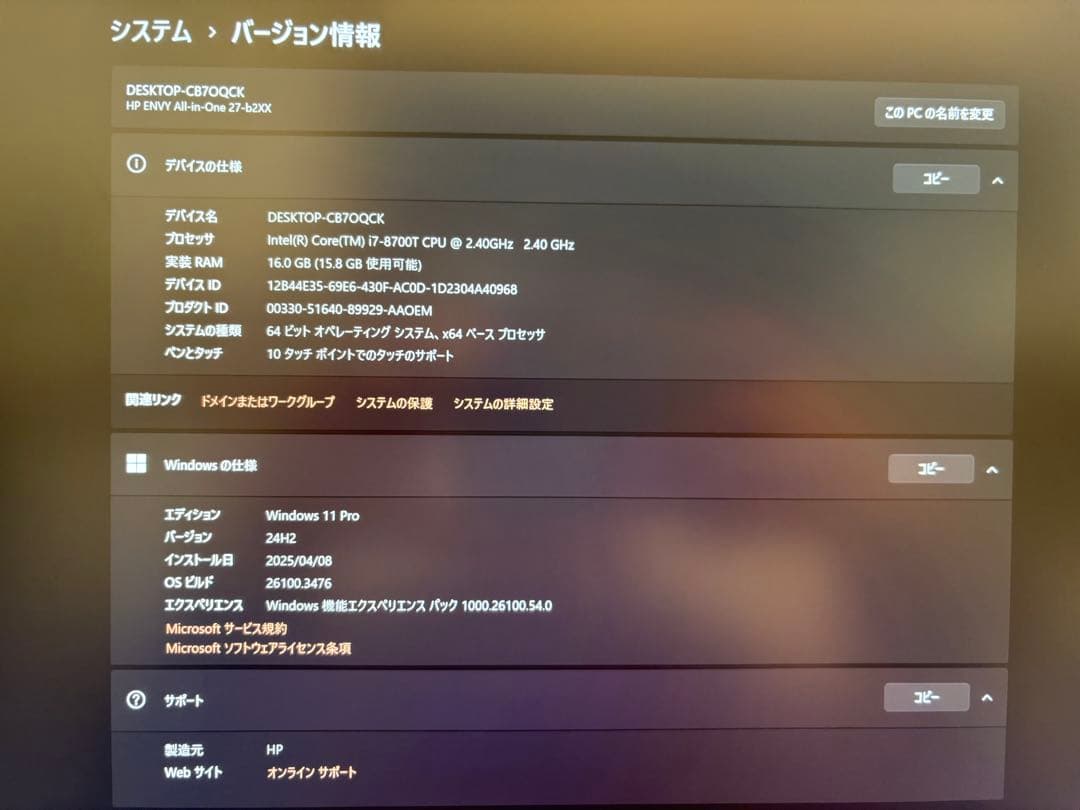 HP ENVY All-in-one 27　一体型デスクトップPC 27インチ
