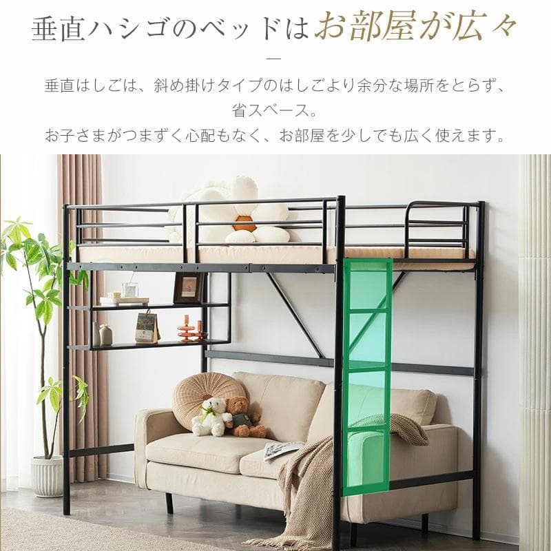 ロフトベッド　コントロール棚付き　シングルサイズ　北欧風　スチール製　BLACK