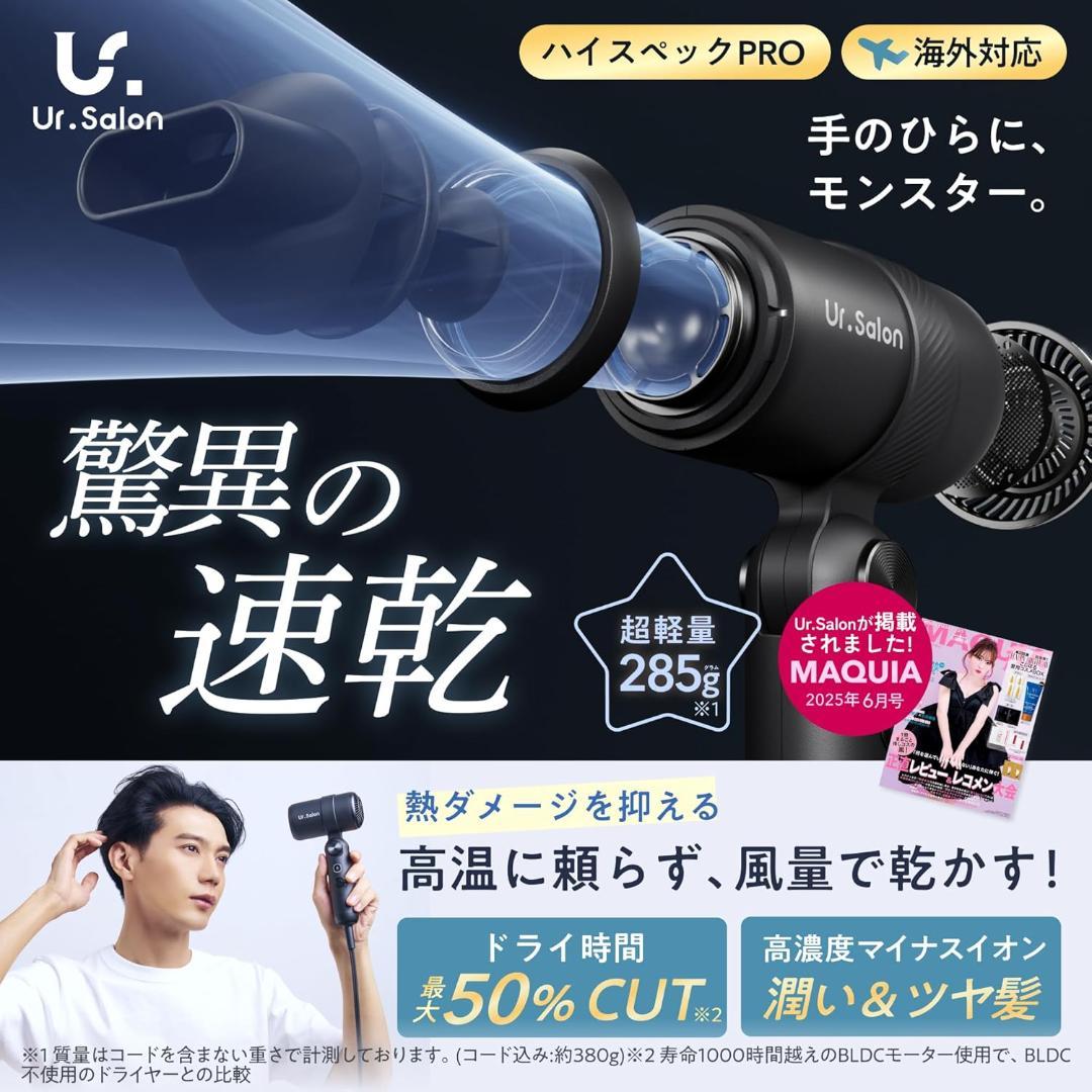 UR.SALON ドライヤー 大風量 速乾 マイナスイオン