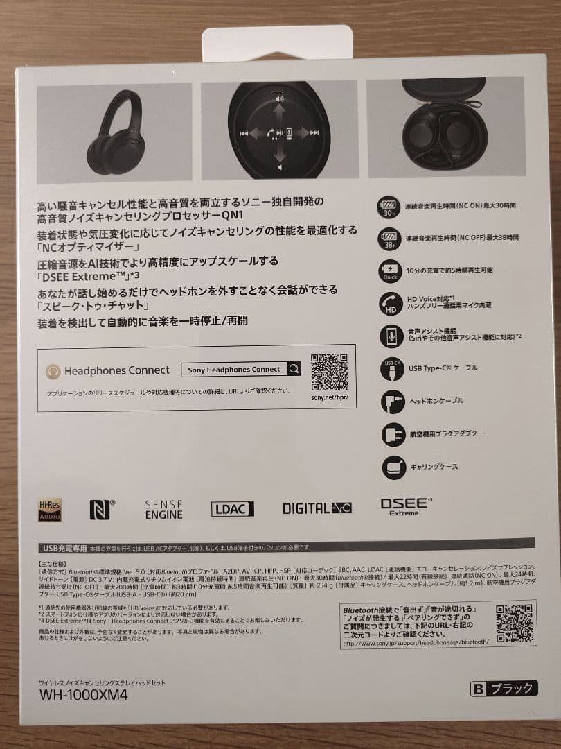 【新品未開封品】SONY WH-1000XM4 ブラック