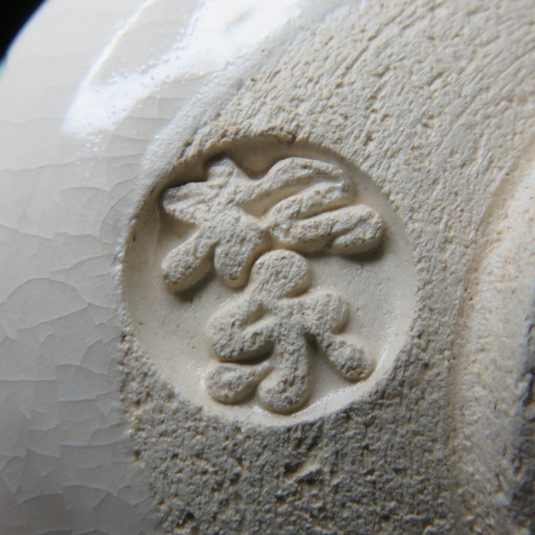 茶碗 松楽 銘 辰 タツノオトシゴ サンゴ 海 抹茶碗 茶器 茶道具