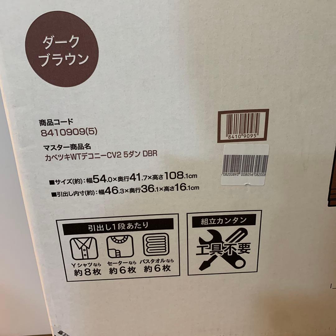 ダークブラウン 5段チェスト　工具不要簡単組立