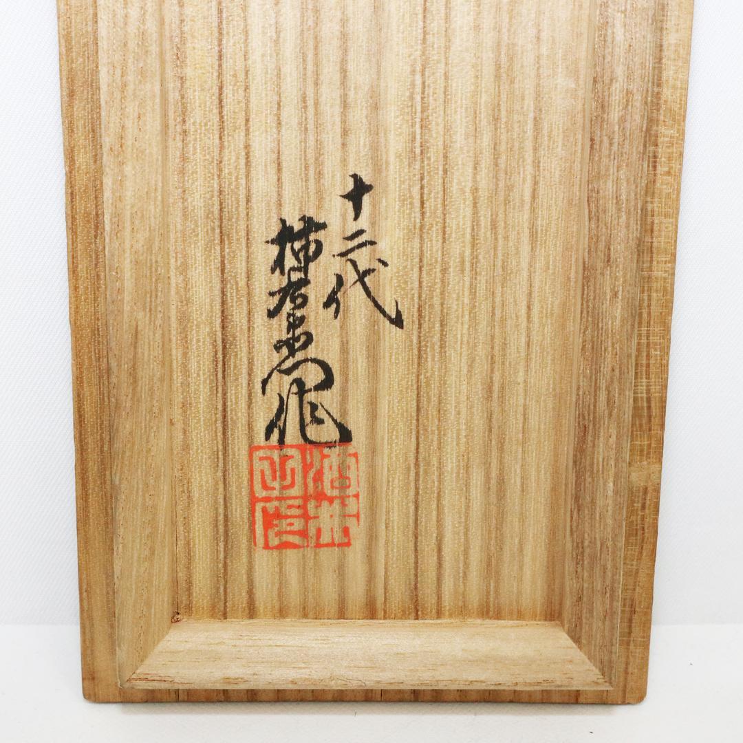 十二代　柿右衛門　八角豆結口　20客