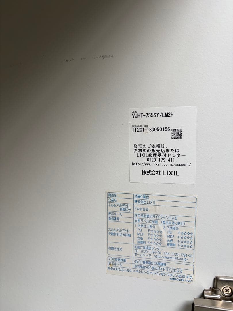 【送料込み】LIXIL 洗面台 未使用