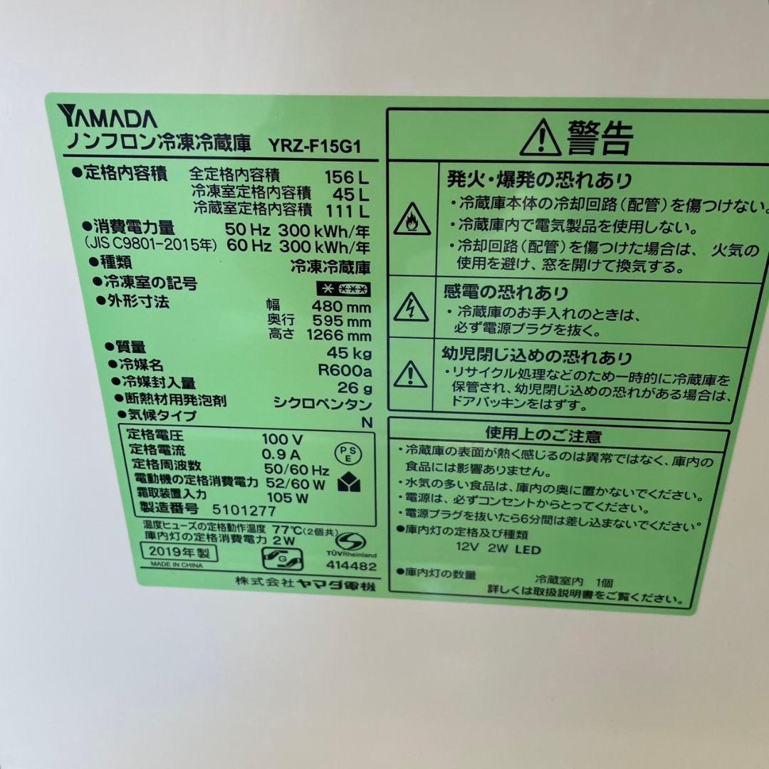 家電セット　冷蔵庫　洗濯機　ヤマダ　一人暮らし　小型　設置無料　激安　綺麗