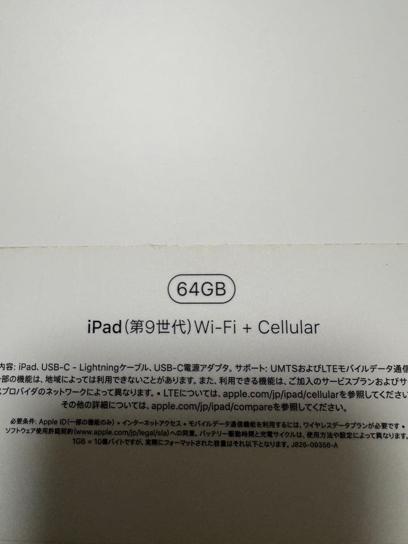 iPad 第9世代 64GB Wi-Fi+Cellularモデル