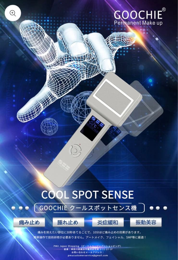 goochie cool spot sense/痛み止め/冷却装置/毛穴引き締め