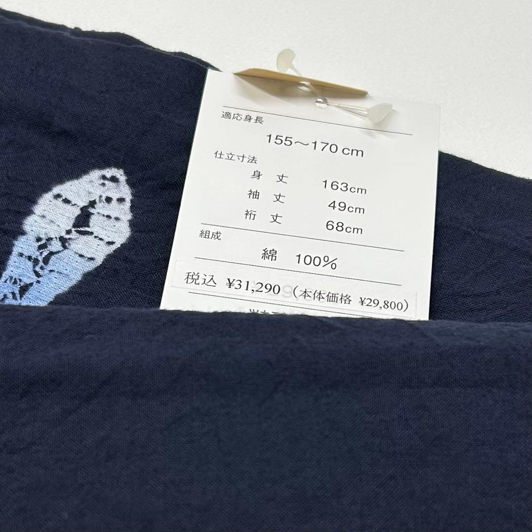 浴衣　絞り浴衣　本場　有松絞り　藍紺　トンボ　渦　献上柄半幅帯　新品0724⑫