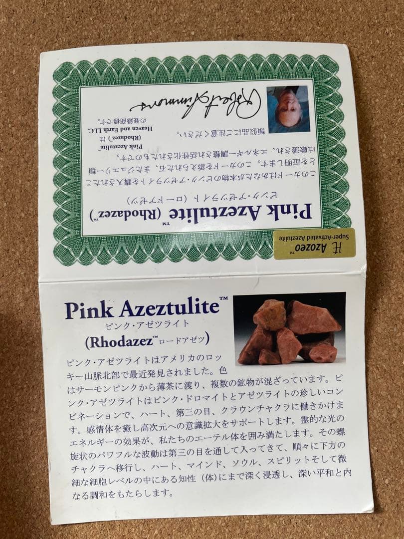 【H&E社正規品／保証書・台座付き】ピンクアゼツライト（ロードアゼツライト）