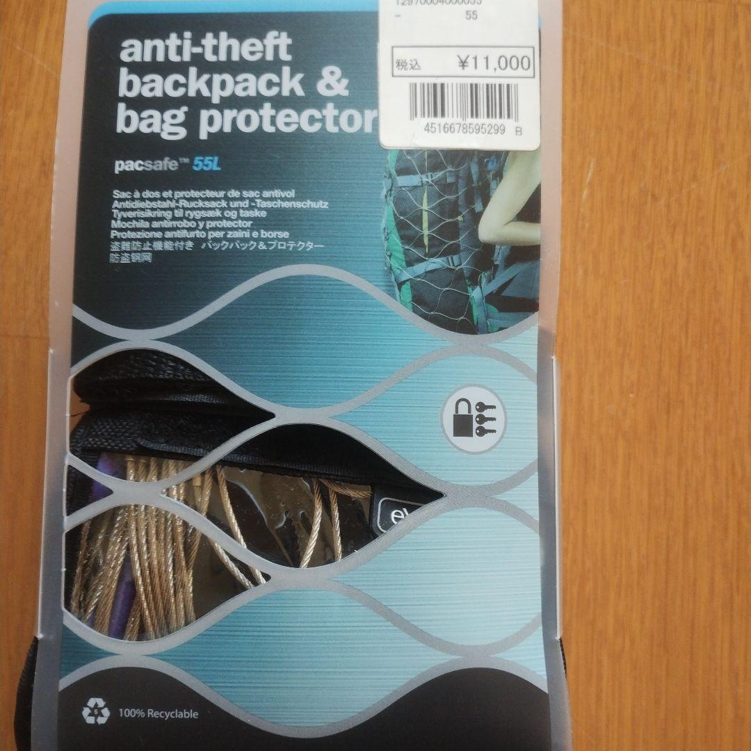 pacsafe 盗難防止バックパック・プロテクター55L