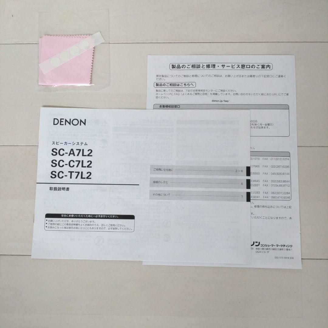 美品 デノン DENON SC-T7L2 ホワイト スピーカー