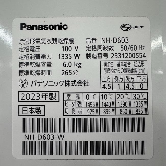 地域限定送料無料　美品 パナソニック 全自動洗濯機・衣類乾燥機 2点セット