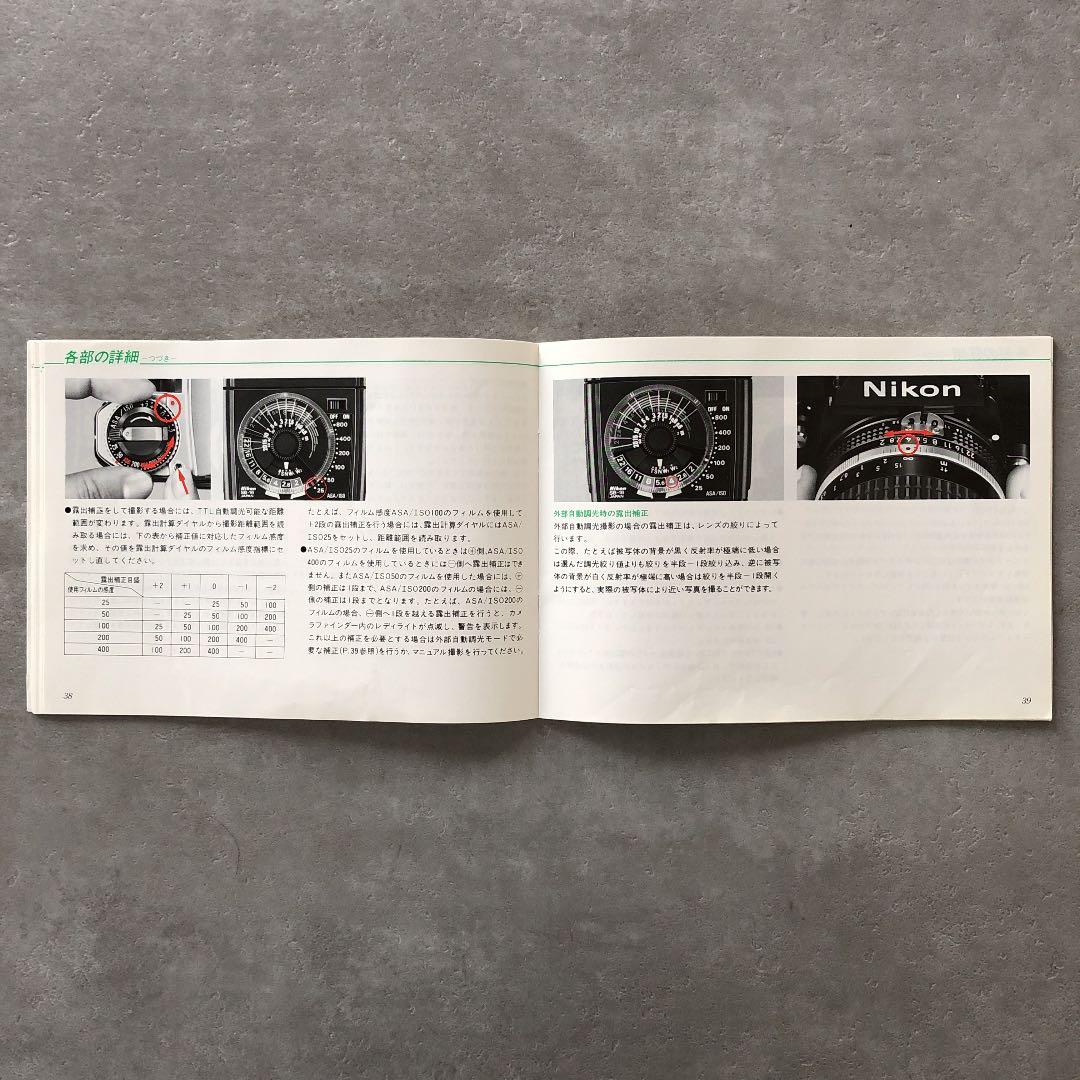 ニコン　スピードライト　SB-16   使用説明書　1983年9月
