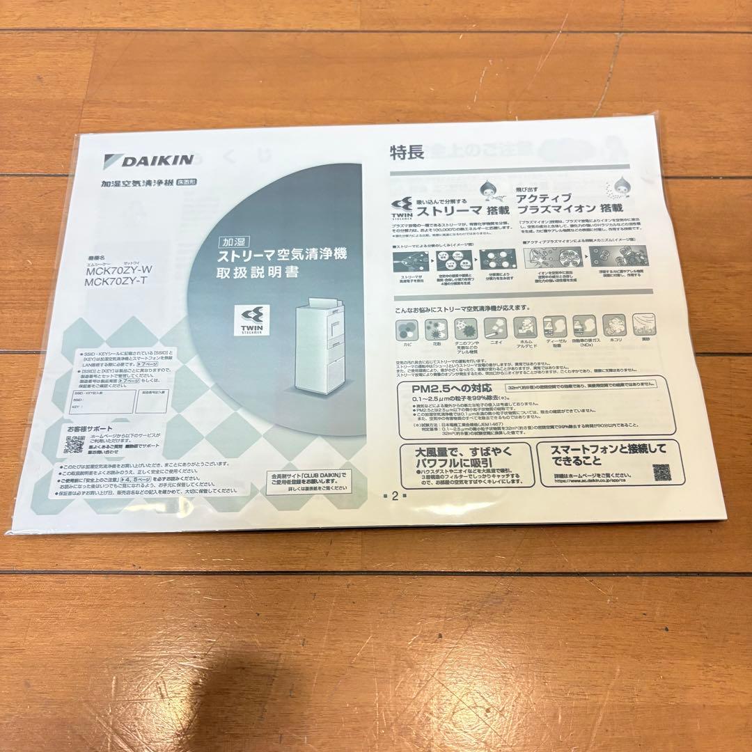 【美品・2023年製】DAIKIN 加湿ストリーマ空気清浄機 MCK70ZY-T