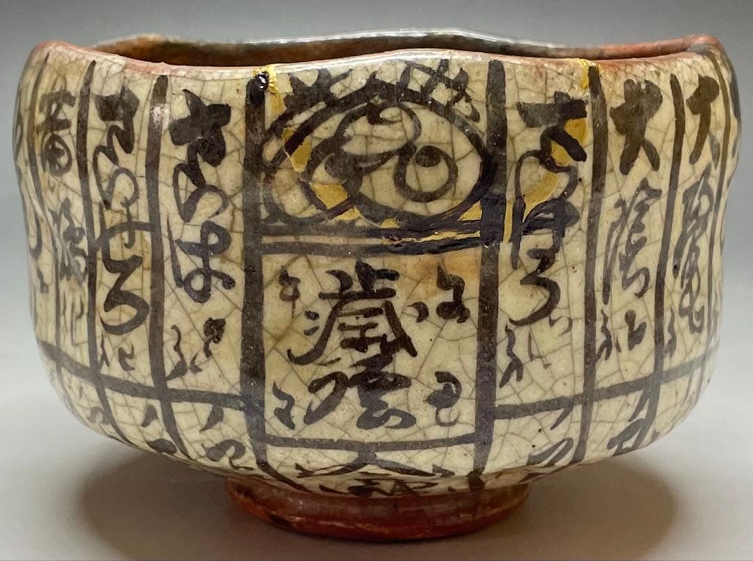 赤楽茶碗　弘入　四方桟共箱　仕覆　金直し　e9733b