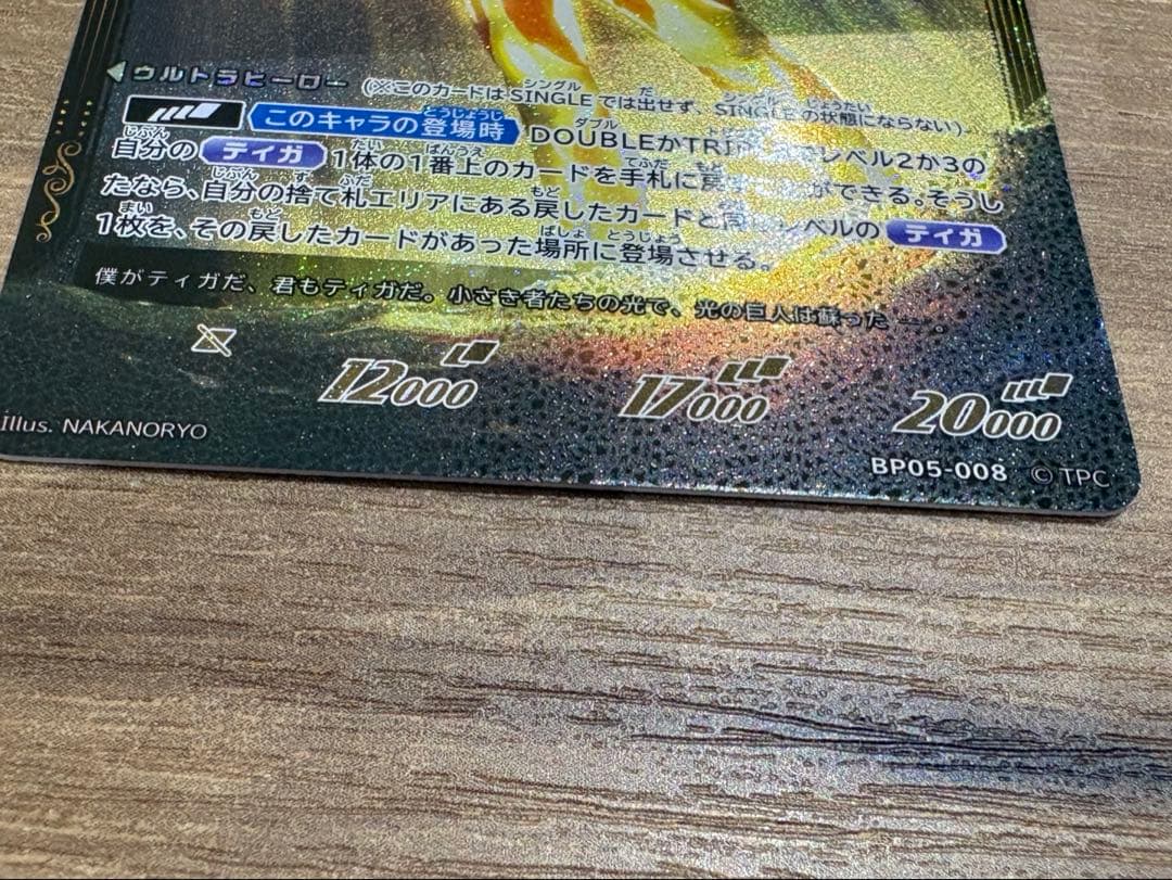 ネ*ス様 ウルトラマンカード グリッターティガ RRRR 2枚