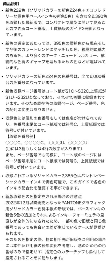 【saws】PANTONE (Uncoatedのみ)