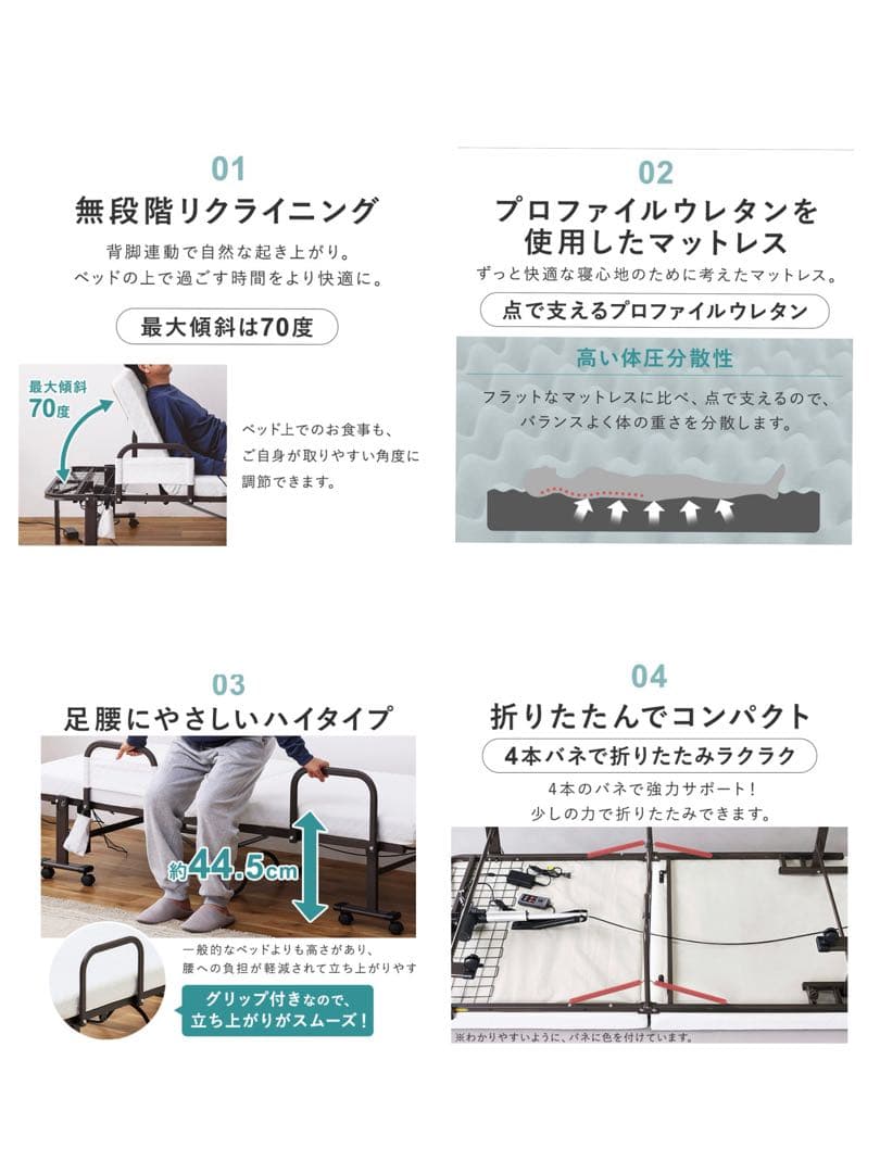 電動リクライニングベッド セミシングル 幅87cm 折りたたみ式 介護ベッド