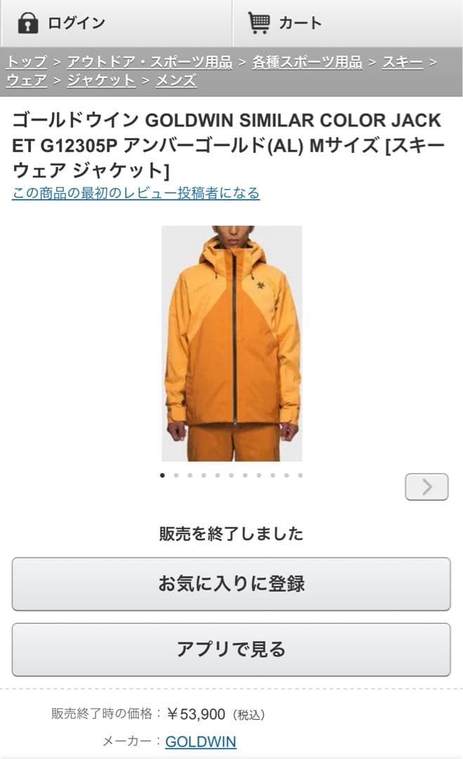 Goldwin スキーウェア 上下 セットアップ 2022 2023