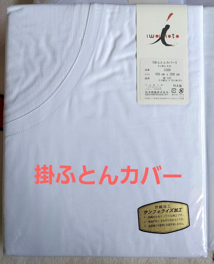 日本製　布団カバー4点セット【掛ふとんカバー2点&敷ふとんカバー2点】