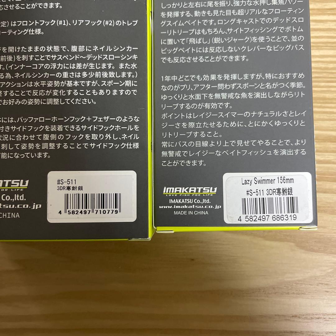 レイジースイマー6㌅7㌅ 池原セット3DR寒鮒銀