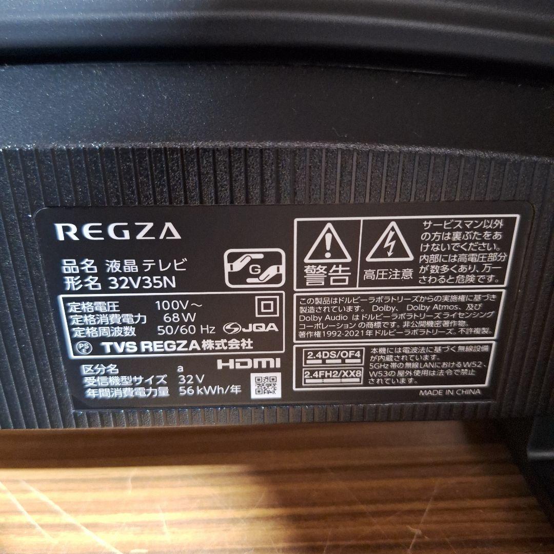 【最終値下げ】【2025年製】REGZA 32V35N 32インチ【美品】