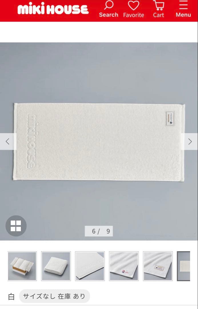 ミキハウス　海島綿　タオル　ゴールドレーベル