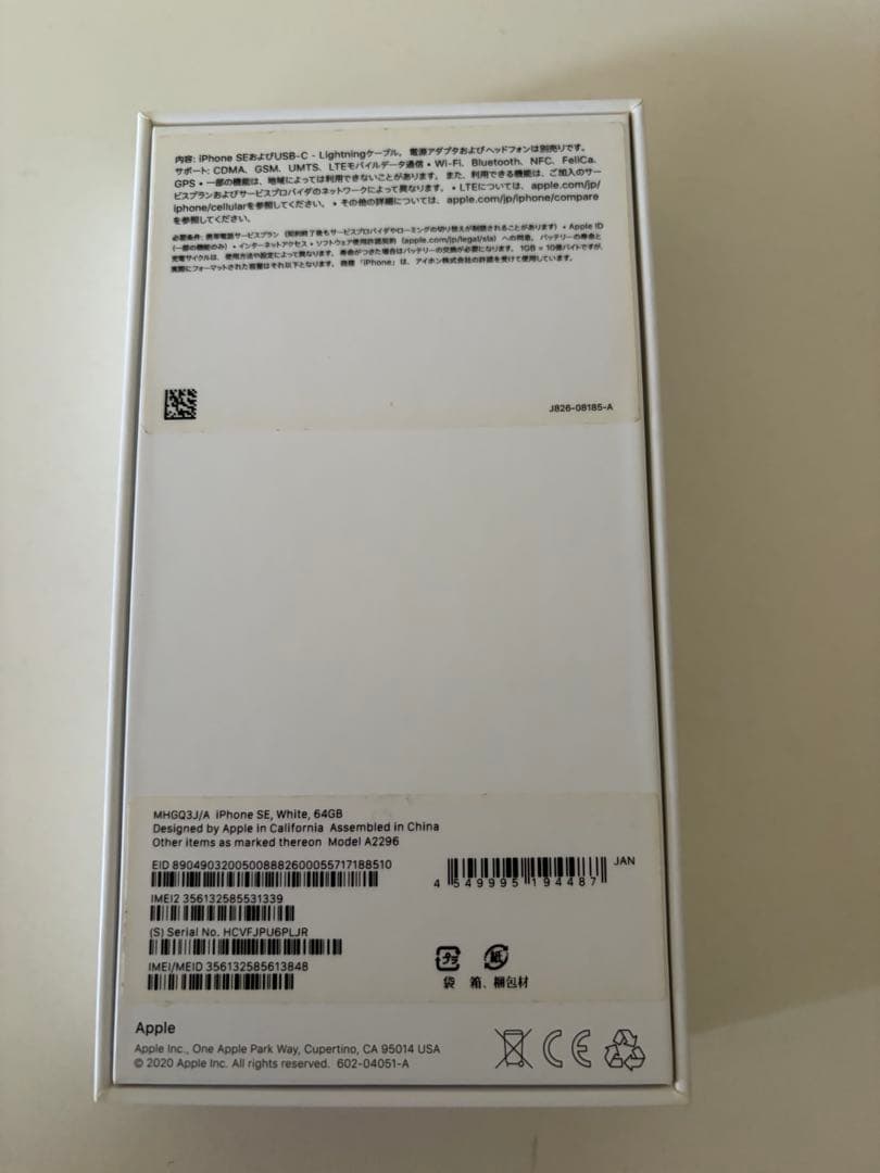 iPhone SE2 64GB ホワイト 美品
