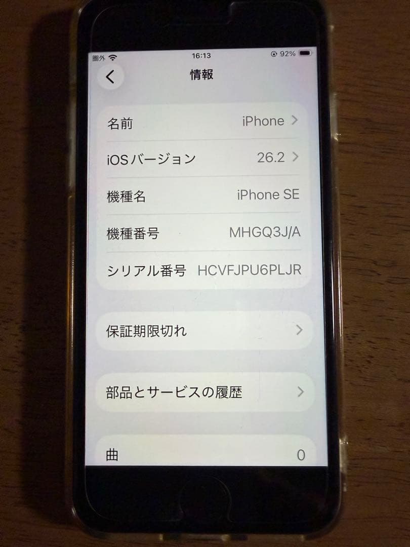 iPhone SE2 64GB ホワイト 美品
