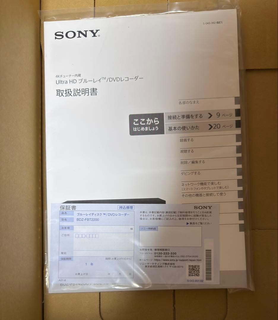 SONY BDZ-FBT2200 2TB ブルーレイレコーダー