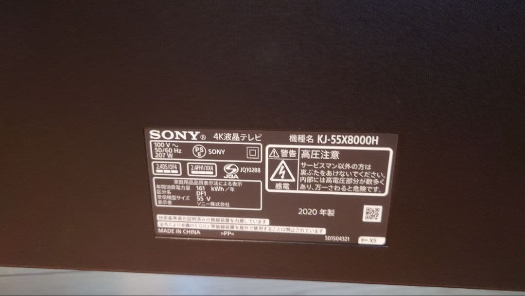 SONY 4K液晶テレビ KJ-55X8000H 2020年製