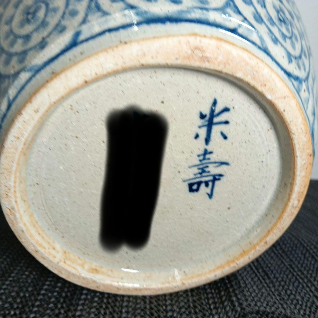 信楽焼 壺久郎作 染付蛸唐草模様 花瓶 木箱付き 米寿記念品 コタニ陶器