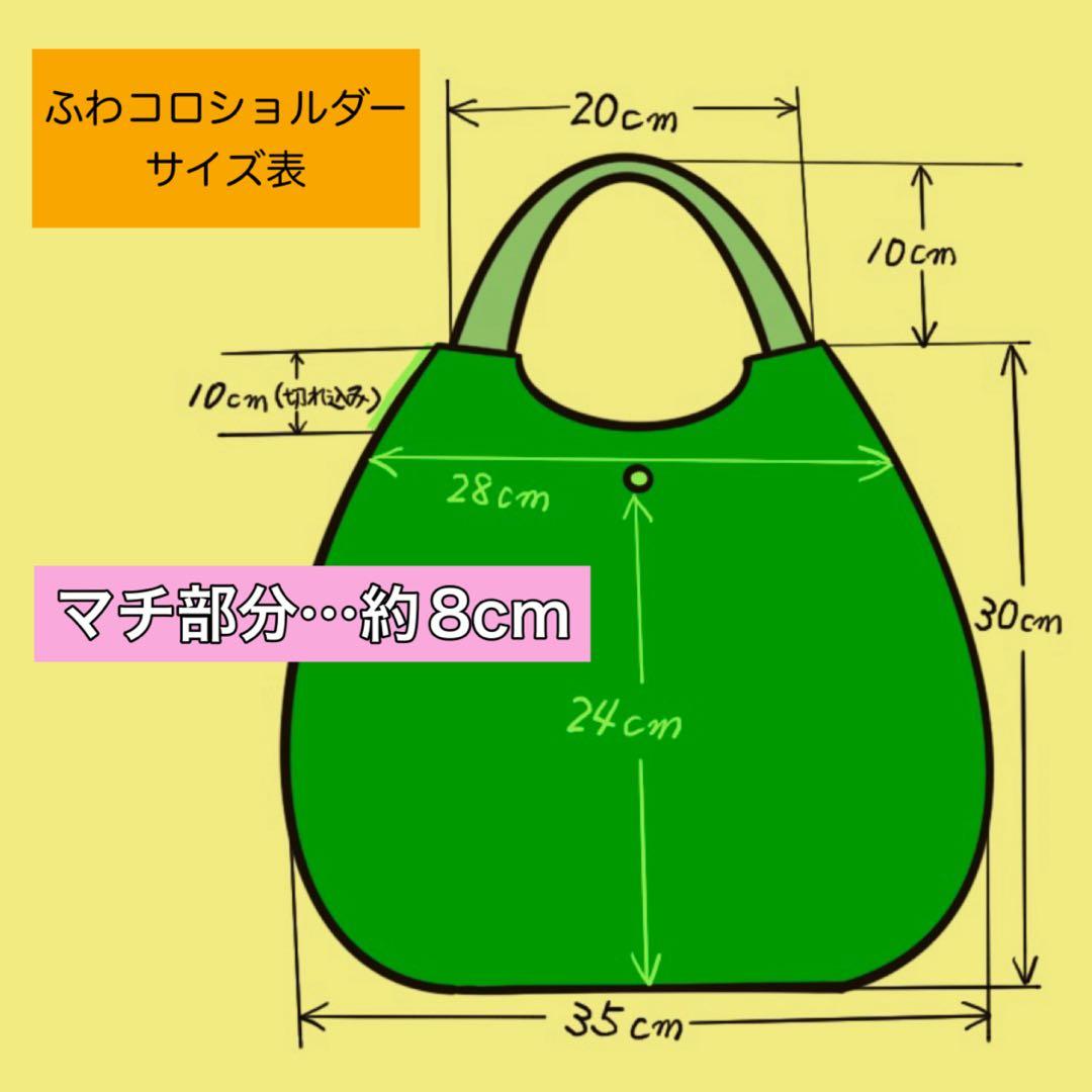 ♡yunirabi⭐︎大きめサイズあります♡　ふわコロショルダー　3点セット