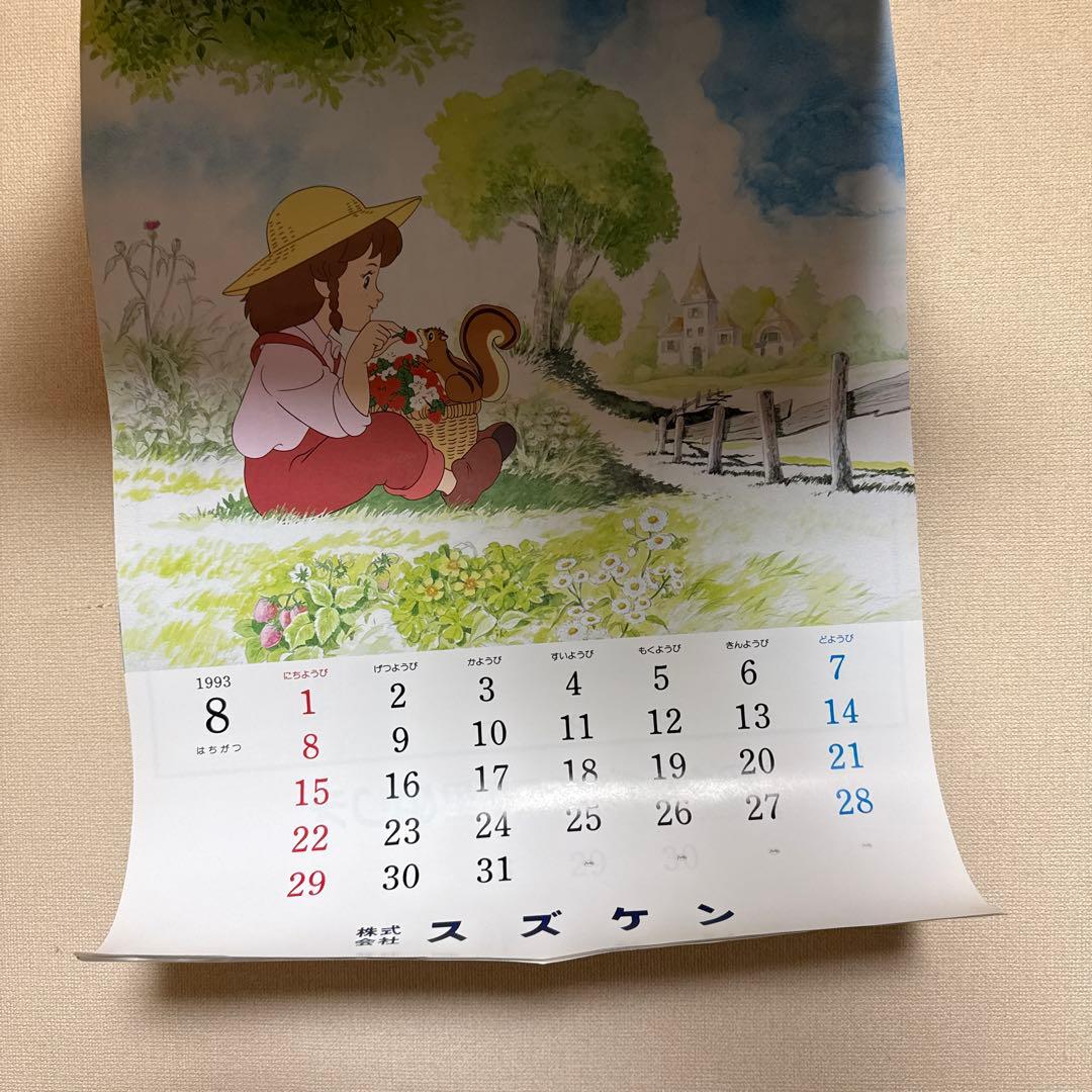 昭和レトロファミリーカレンダー93年