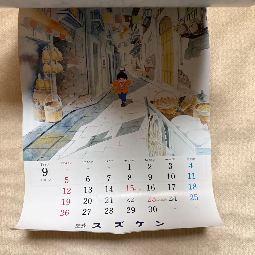 昭和レトロファミリーカレンダー93年