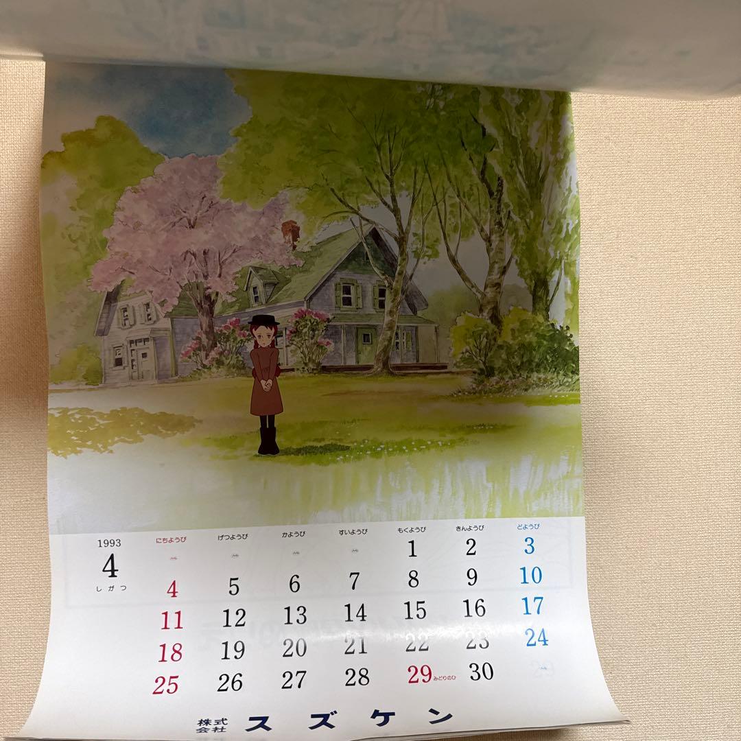 昭和レトロファミリーカレンダー93年