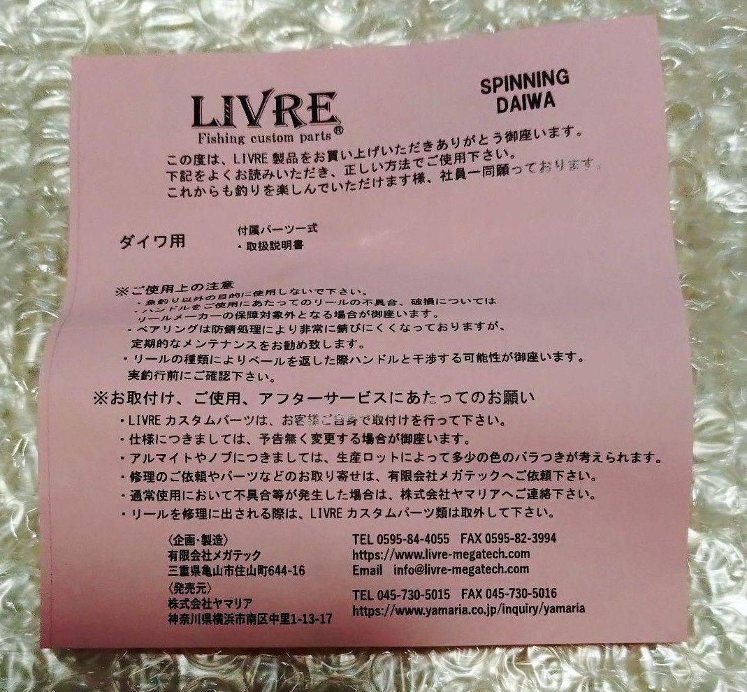 【ヤマシタ×リブレ】 コラボ 「エギ王」カスタム ハンドル WING100