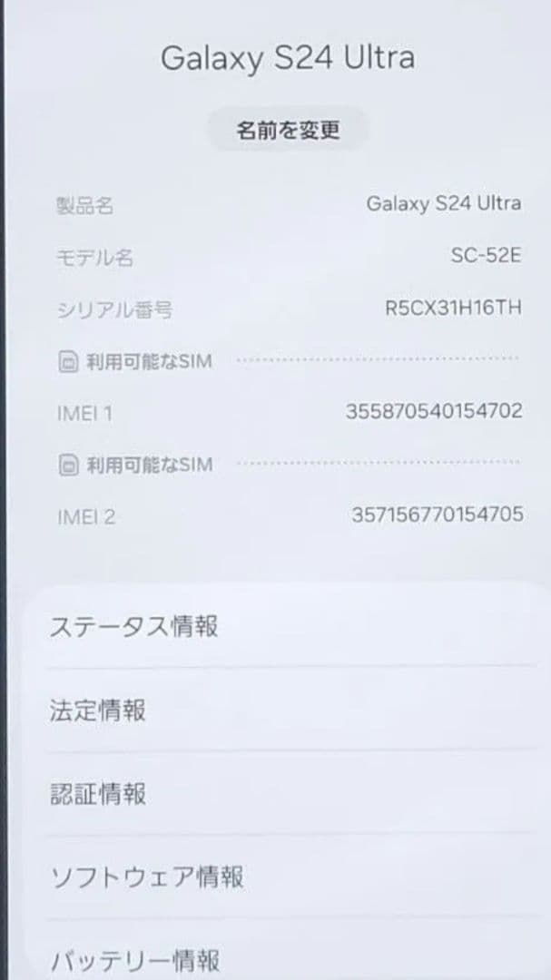 Samsung Galaxy S24 Ultra 国内　シルバー 　Spenあり