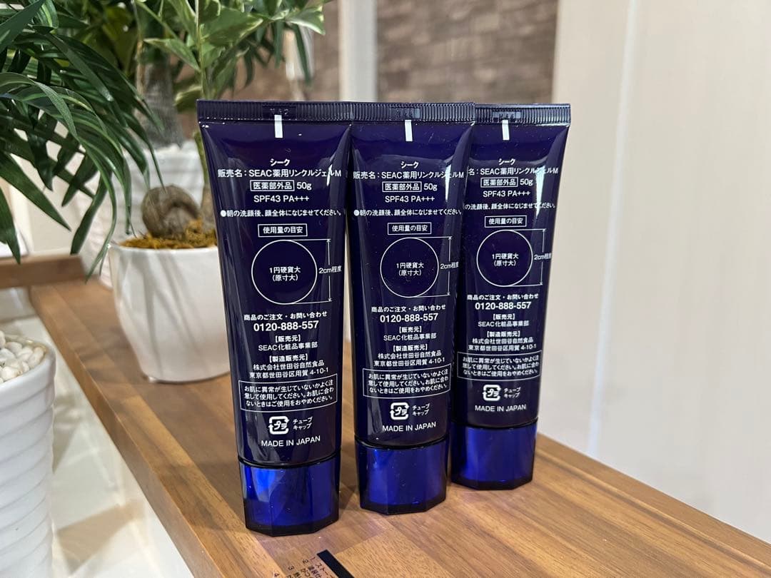 SEAC 薬用リンクルオールインワン朝用50g3個