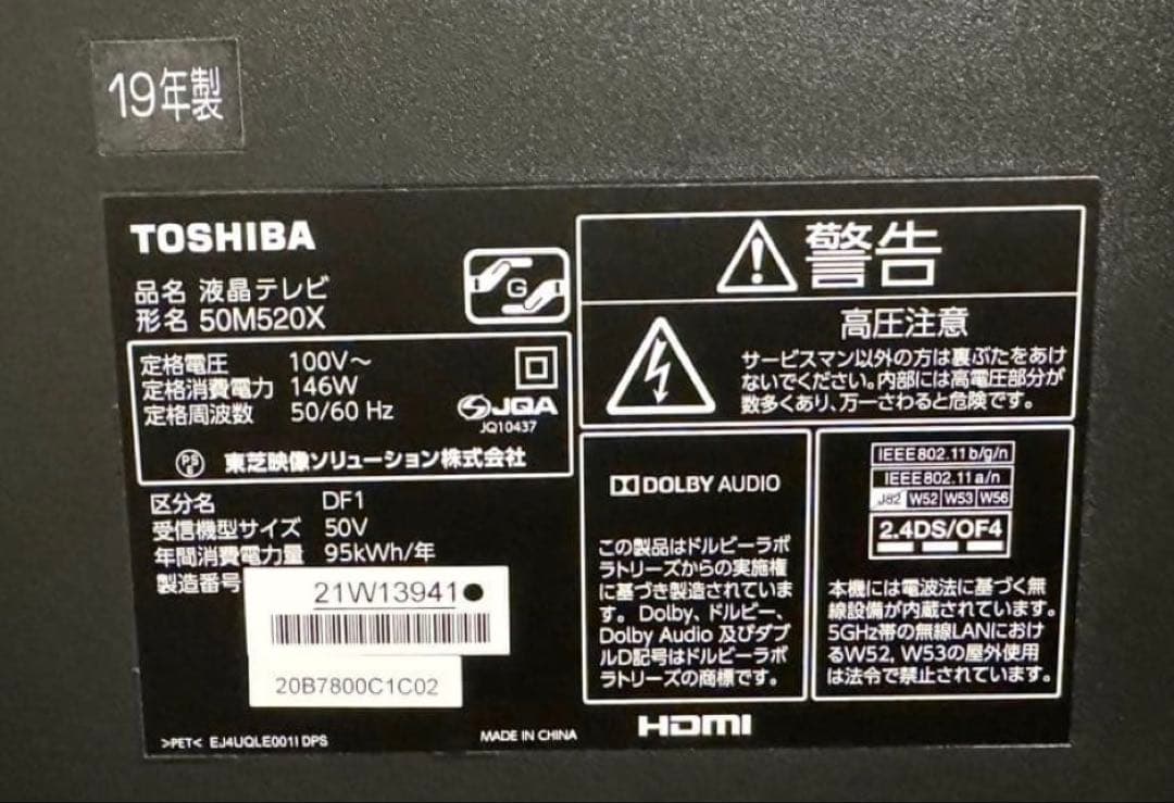 TOSHIBA 50型液晶テレビ 50M520X