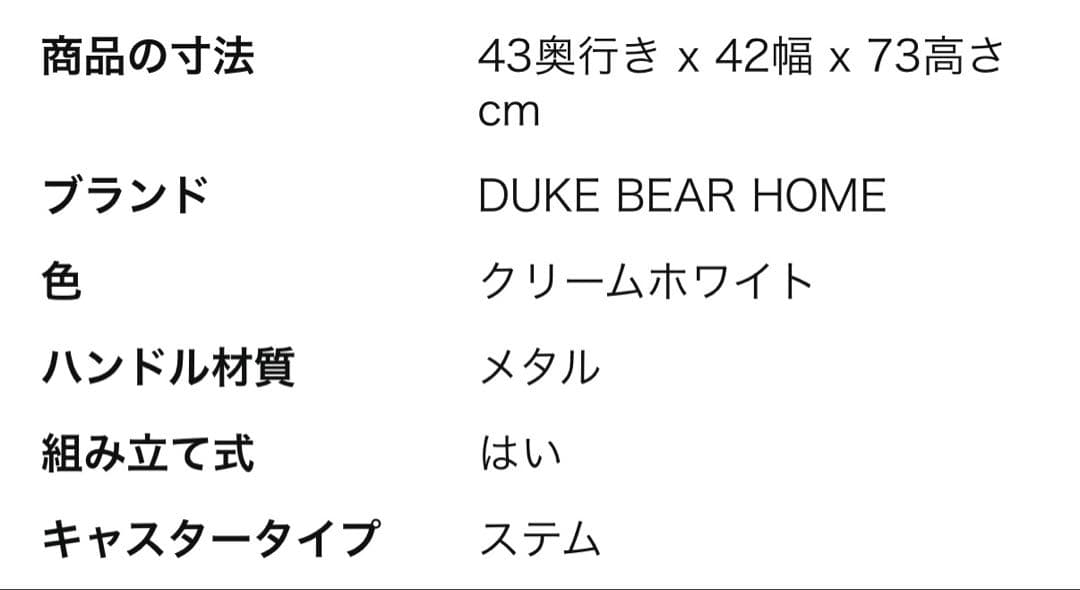 DUKE BEAR  ボビーワゴン レプリカ　クリームホワイト