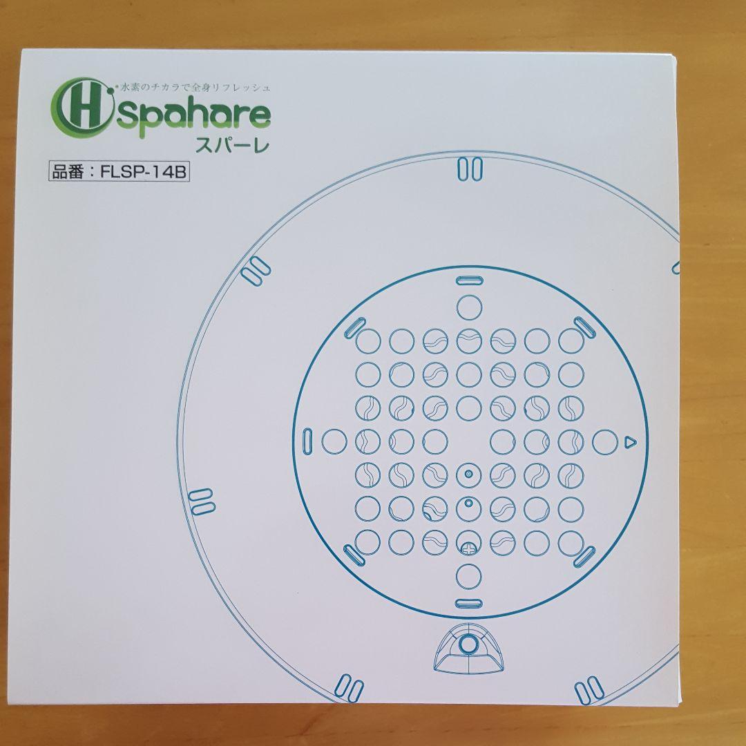 スパーレ　水素のお風呂
