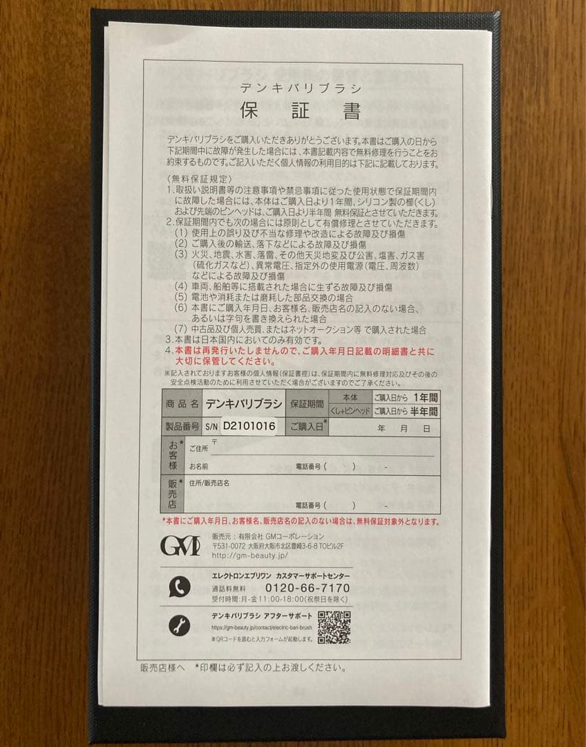 デンキバリブラシ ELECTRIC BARI BRUSH 電気バリブラシ 正規品