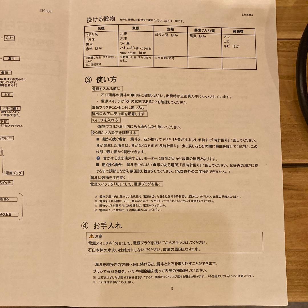 電動石臼製粉機　Fidibus 21 小麦製粉