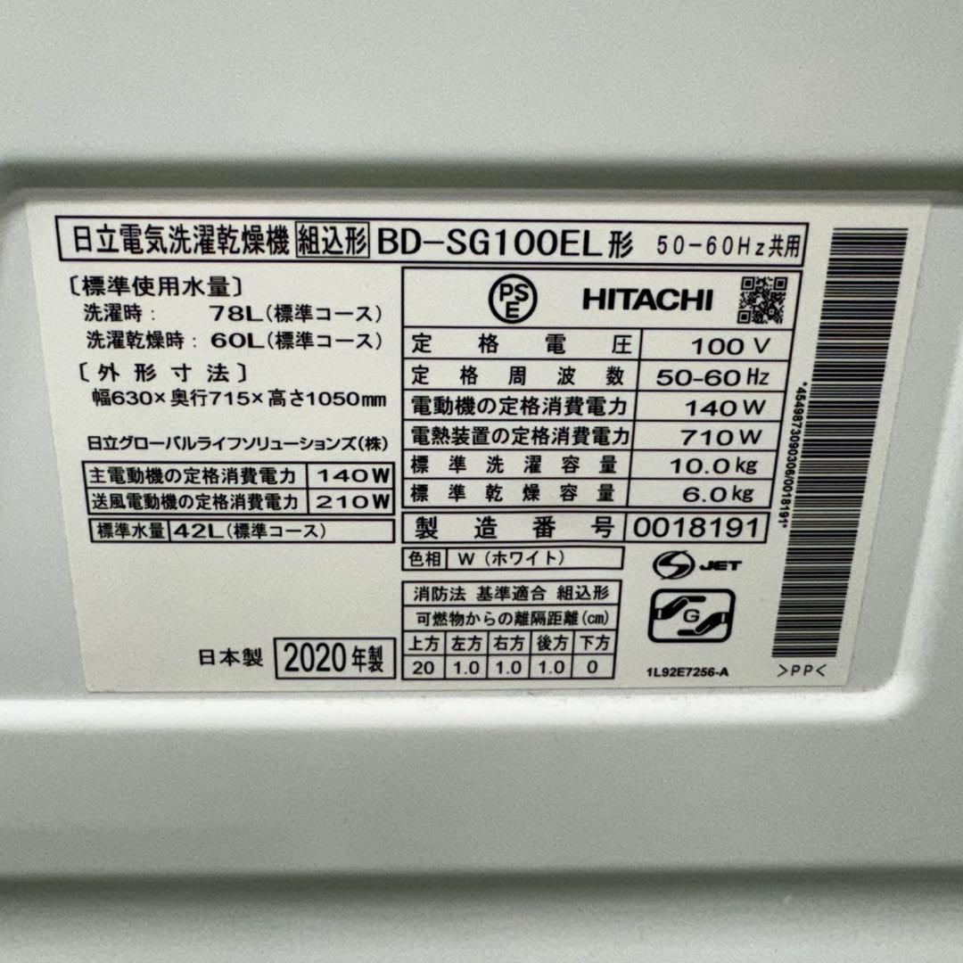 182 日立ビッグドラム洗濯機　乾燥付　10/6キロ　小型　一人暮らし　左開き
