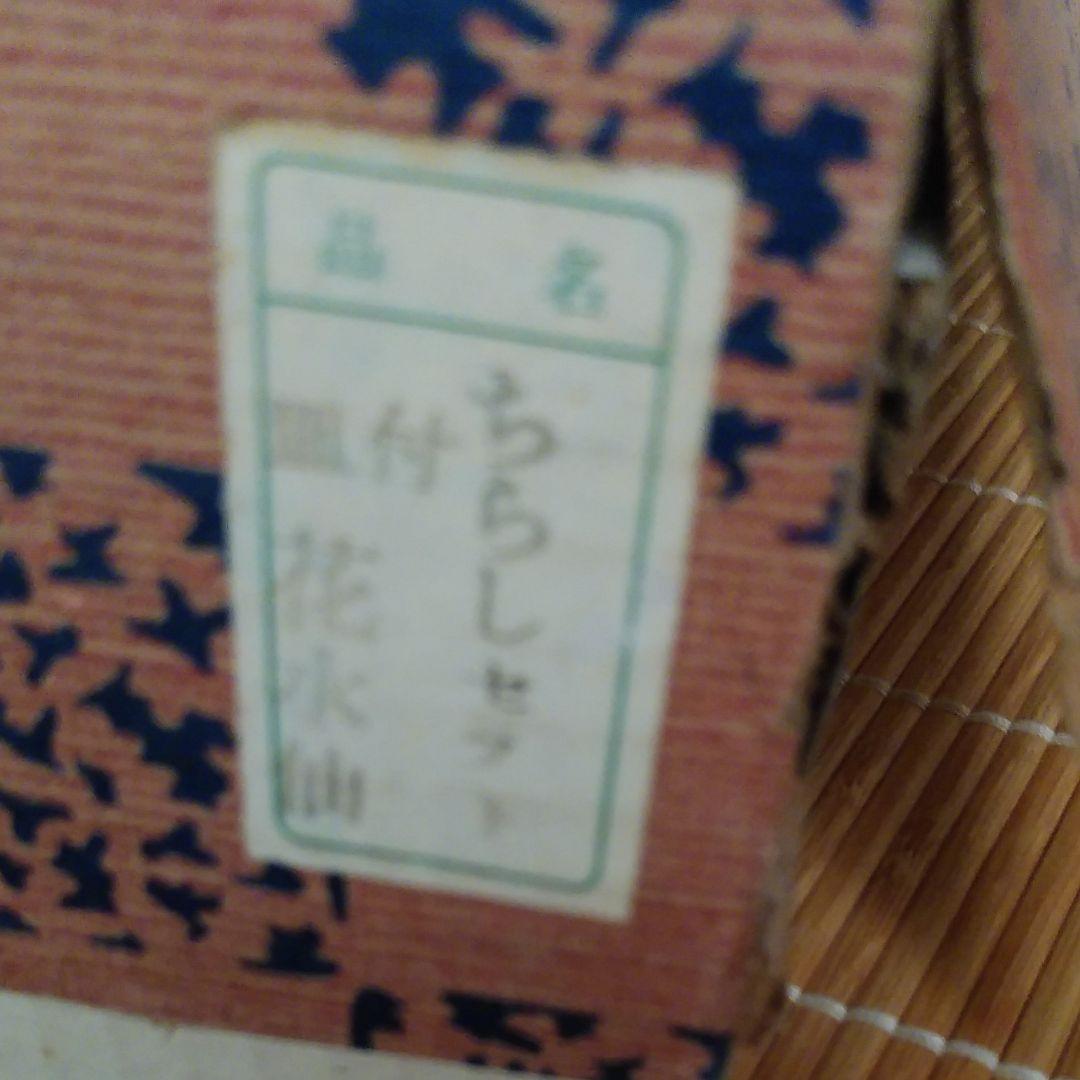 ちらしセット皿付花水仙　キッチン　台所　食器