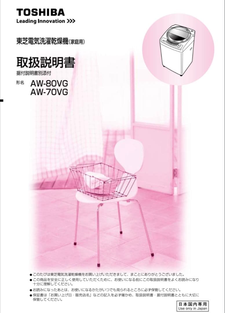東芝 TOSHIBA ◆ 縦型洗濯乾燥機 AW-80VG ◆ 手渡し900円