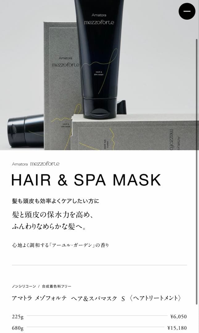 アマトラ　メゾフォルテ　スカルプエステs 凛美　新品　2点セット